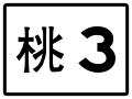 乡道标志（主线）