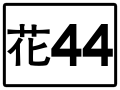 於 2020年4月2日 (四) 07:55 版本的縮圖