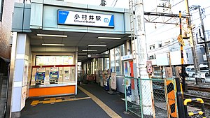 小村井站正面（2022年12月）