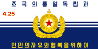 朝鮮人民軍海軍旗 （1993-2023）