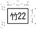 Taiwanese Guide Sign G4: Township and District Route