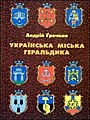 Ukrainian Municipal Heraldry