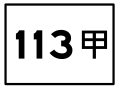 2010年9月3日 (五) 12:05版本的缩略图