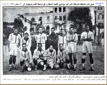 فريق المختلط في نهائي كأس السلطان 1930