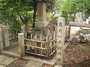 八公与上野教授合葬的墓地