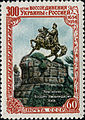 Depicted on a 1954 USSR stamp marking 300 years of Russian–Ukrainian union