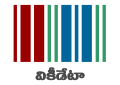 Wikidata transparent logo with text (SVG, [te] తెలుగు)