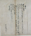 Letter of Heo Mok