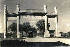 武汉大学校门牌坊 1937-
