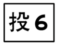 於 2010年8月23日 (一) 13:46 版本的縮圖