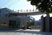 广西师范大学附属外国语学校校门。