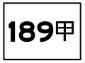 於 2015年8月21日 (五) 13:21 版本的縮圖