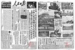 1949年10月2日《人民日報》第一版和最後一版
