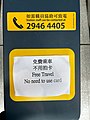 港铁闸机上被贴上“免费乘车，不用拍卡”