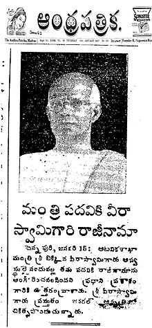 Bikkina Veeraswamy's Resignation from Ministerial Post Due to Ill Health - January 15 1947