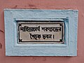 Birth place and house of Sarat Chandra Chattopadhyay