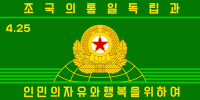 朝鲜人民军战略军军旗 （正面，2013年至今）