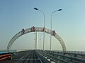 东海大桥