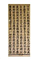 Song Dynasty Chinese printed sutra page
