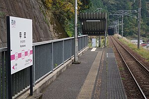 车站入口与月台（2017年11月）