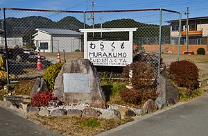 村雲站遺址（2017年1月）