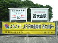 站外的招牌，标示本站为“JR日本最南端车站”
