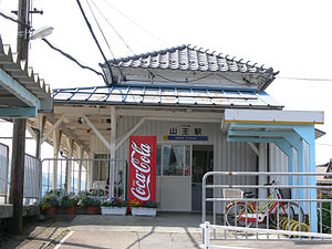 站房（2009年5月）