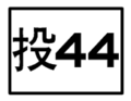 2010年8月23日 (一) 13:45版本的缩略图