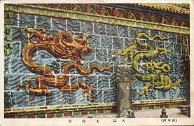 蒙疆时期发行的明信片上的九龙壁