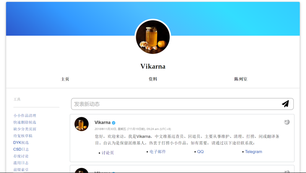 Vikarna的用户页
