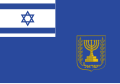 Prime ministerial standard of Israel