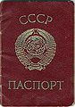 Cover page of a 1974 Soviet Union passport.