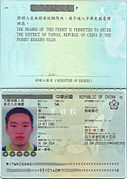 2014年签发的旧版多次中华民国台湾地区入出境许可证
