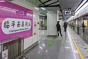 改名后的临平南高铁站站9号线站台（2022年2月）