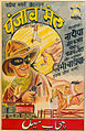 Poster for the 1939 film Punjab Mail.