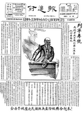 January 22, 1926, issue of Qian Jin Bao