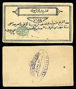 Twenty piastres Siege of Khartoum currency, by Charles George Gordon