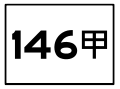 2017年11月7日 (二) 12:41版本的缩略图