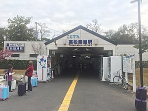 高松筑港车站正面（2017年1月）