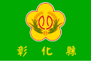 彰化县县旗