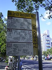 第三批台北联营公交车站牌，黄底