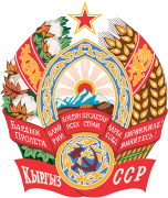 吉尔吉斯斯坦苏维埃社会主义共和国国徽
