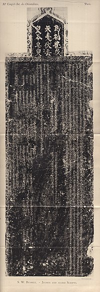 Rubbing of the stele