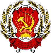 俄罗斯苏维埃联邦社会主义共和国国徽(1954-1978)