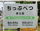 站名标（2017年8月）