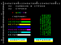 A black display showing a test pattern of Cyrillic text and Arabic numbers in red, green, yellow, blue, fuchsia, turquoise, and white