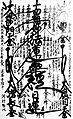 A Gohonzon Mandala transcribed by Nichikai Shonin, the 60th High Priest of Nichiren Shoshu.