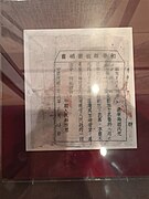 新疆兵团军垦博物馆展出的《和平解放证明书》