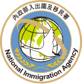 ROC National Immigration Agency Seal (2007-2015).svg