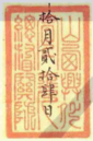 Great Seal of the Tổng đốc of Sơn Hưng Tuyên of Hưng Hóa